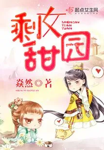 Leftover Girl Sweet Garden