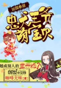 Pastoral Spring Residence: Loyal Dog Prince and Adorable Baby