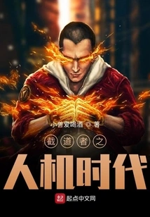 The Interceptor: the Man-machine Era