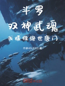 Douluo: Two Gods and Martial Spirits, I Will Overwhelm the Peerless Tang Sect