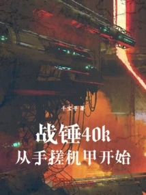 Warhammer 40k: Starting with Hand-made Mechas