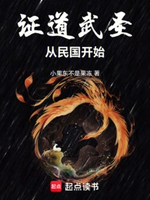 Proving the Tao and the Martial Saint, Starting from the Republic of China