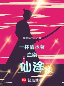 A Cup of Clear Water Leads to a Fairyland