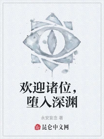 Welcome Everyone, Fall into the Abyss