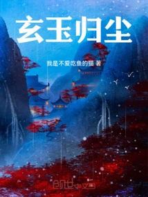 Xuanyu Returns to Dust