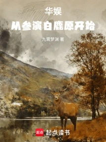 China Entertainment: Starting from Participating in Bailuyuan