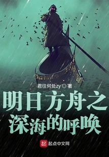 Arknights: the Call of the Deep Sea