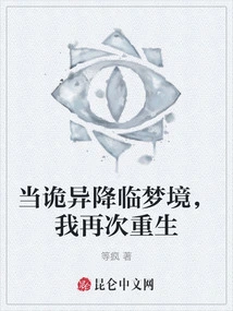 When Strangeness Comes to the Dream, I Am Reborn Again