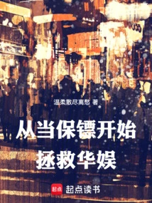 Starting as a Bodyguard to Save China Entertainment