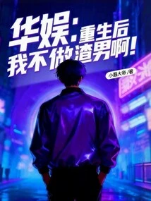 China Entertainment: I Won't Be a Scumbag after Rebirth!