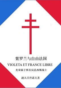 Violet and Free France
