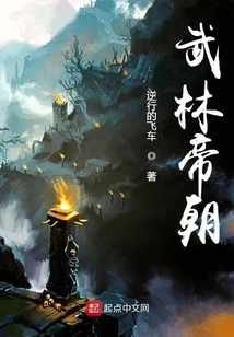 Wulin Emperor Dynasty