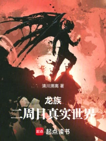 Dragon Clan: the Real World of Erzhoumu