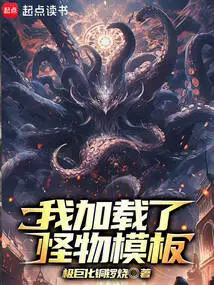 I Loaded the Monster Template