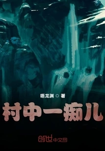 A Fool in the Village