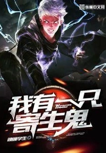 I Have a Parasitic Ghost