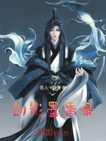 Sword Shadow and Ink Fragrance Record