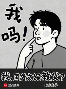 Me, the Godfather of Foreign Entertainment?