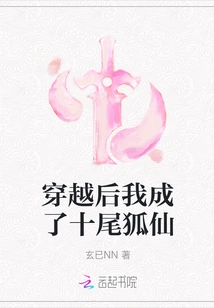 After Time Travel, I Became the Ten-tailed Fox Fairy