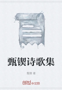 Collection of Zhen Zhen's Poems