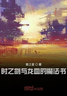 The Sword of Time and the Magic Book of Dragon's Blood