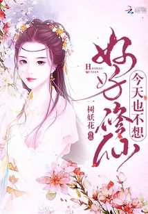 I Don't Want to Practice Cultivation Today Either