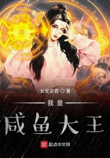 I Am the Salted Fish King