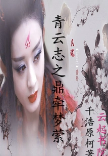 Qingyun Zhiding Leads to Dreams