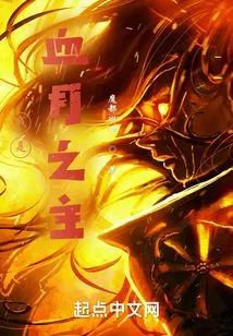 I Am the Lord of the Blood Moon