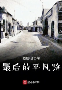 The Last Ordinary Road