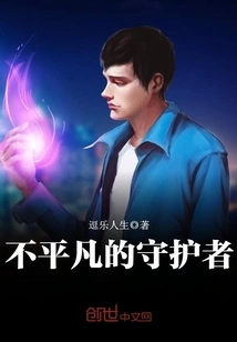 Extraordinary Guardian