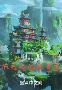 The Green Lotus That Transformed from Prehistoric Times