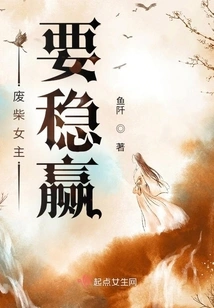 The Good-for-nothing Heroine is Sure to Win