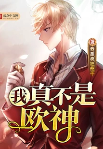 I'm Really Not a European God