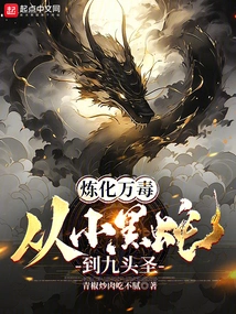 Refining All Kinds of Poisons, from Little Black Snake to Nine-headed Saint