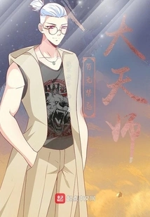 Great Heavenly Master with No Taboos