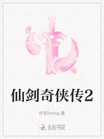 Legend of Sword and Fairy 2