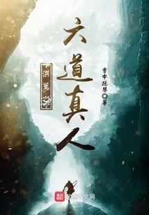 The Six Paths of Prehistoric Realm