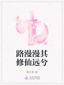 The Road to Becoming an Immortal is Long and Far Away