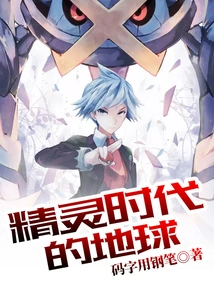 Earth in the Age of Elves