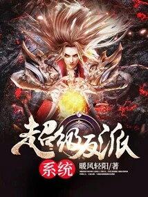 Super Villain System