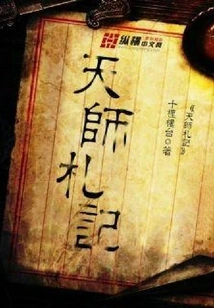 Notes of the Heavenly Master