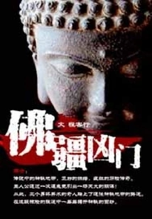 The Evil Gate in Buddhism