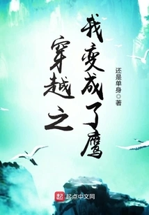 When I Traveled Through Time, I Became an Eagle