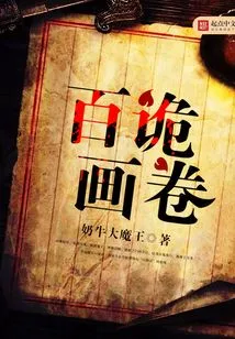 Picture Scroll of All Kinds of Strange Things