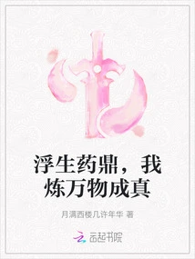 Fusheng Medicine Cauldron, I Refine All Things to Come True