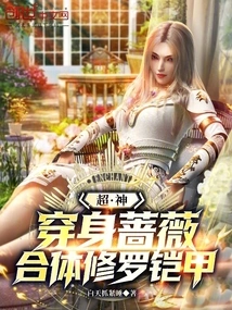 Super God: Pierced Rose, Fusion Shura Armor