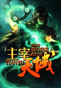 Dominate the Heavens