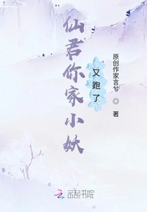 Fairy Lord, Your Little Demon Ran Away Again