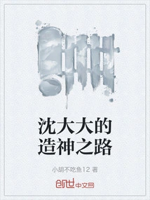 Shen Dada's Journey to Becoming a God